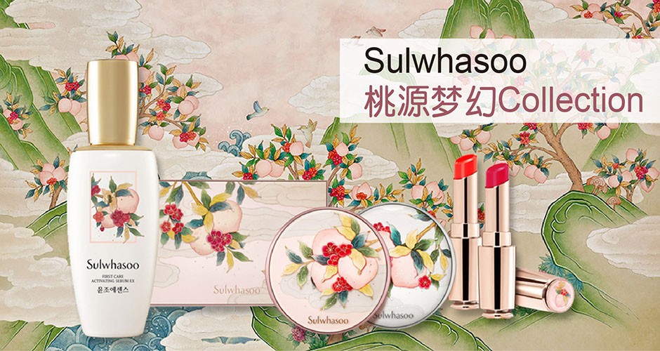 古典美妆:  Sulwhasoo 桃源梦幻Collection